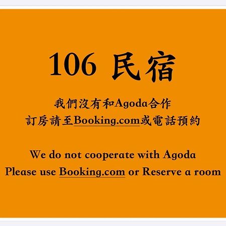 106 Homestay New Taipei City Zewnętrze zdjęcie
